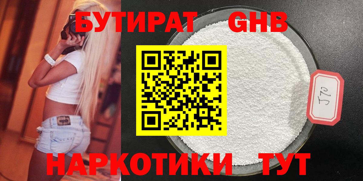 Бутират BDO Сертолово