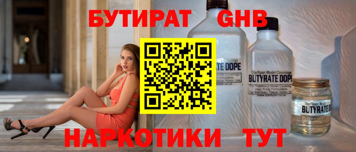 Бутират бутик  Вход с VPN  Сертолово 