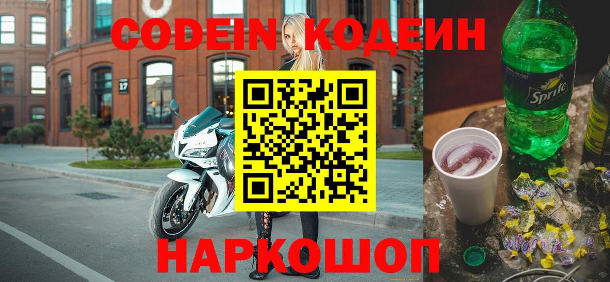 Кодеиновый сироп Lean Purple Drank Сертолово