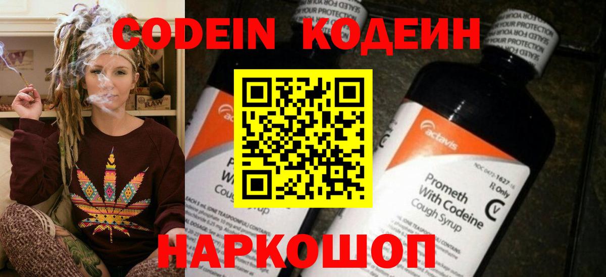 Сертолово  Кодеин Purple Drank  Вход с VPN  Кодеин напиток Lean (лин) 