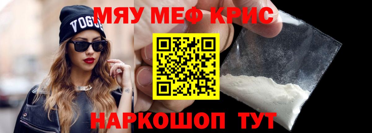 Меф мяу мяу мука Сертолово