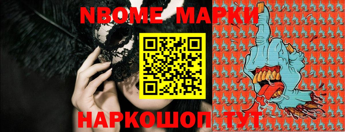 Марки N-bome 1500мкг Сертолово