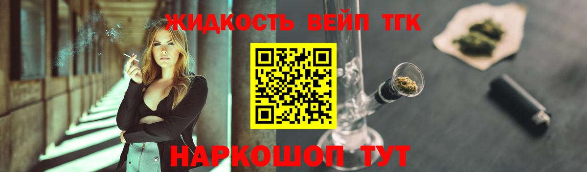 ТГК вейп с тгк Сертолово